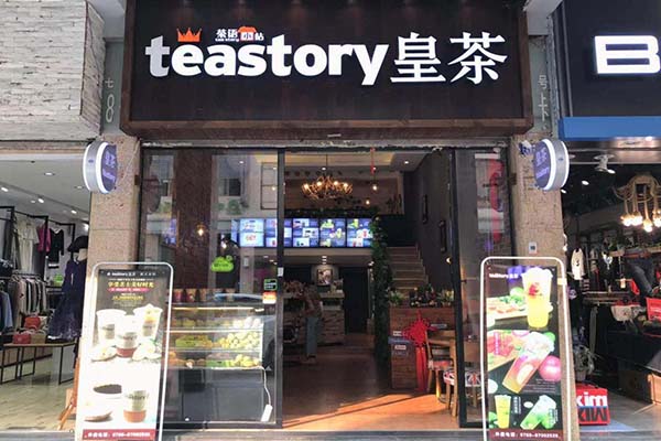 teastory皇茶