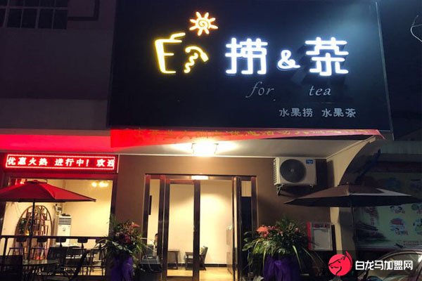 撈茶加盟店