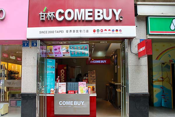 COMEBUY甘杯