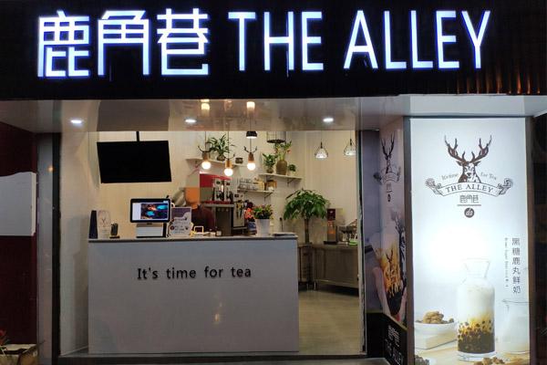 the alley鹿角巷加盟費