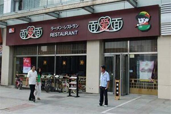 面愛面實體店