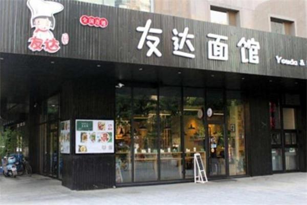 友達面館實體店