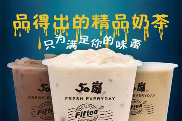 50嵐奶茶加盟費(fèi)多少錢