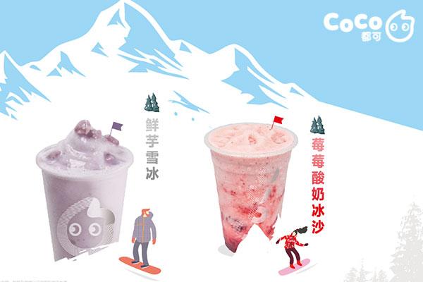 coco奶茶飲品