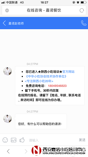 雁塔小吃培訓有實力的公司