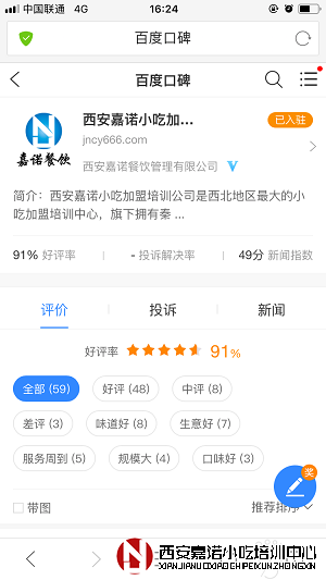 雁塔小吃培訓有實力的公司