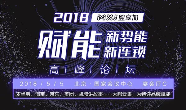 “賦能新勢(shì)能、新連鎖高峰論壇”將在5月5日于北京國(guó)家會(huì)議中心宴會(huì)廳C舉行