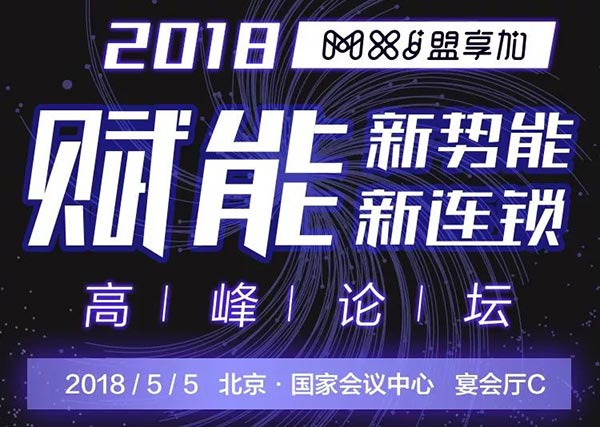 “賦能新勢(shì)能、新連鎖高峰論壇”將在5月5日于北京國(guó)家會(huì)議中心宴會(huì)廳C舉行