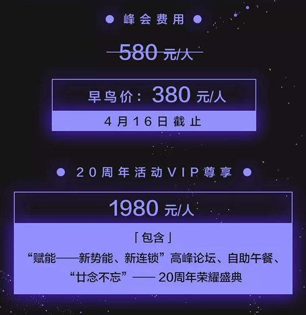 “賦能新勢(shì)能、新連鎖高峰論壇”將在5月5日于北京國(guó)家會(huì)議中心宴會(huì)廳C舉行