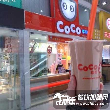 加盟coco奶茶店8萬(wàn)夠不