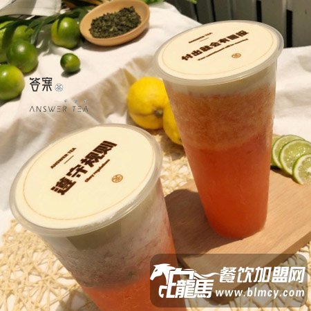 答案奶茶加盟費(fèi)