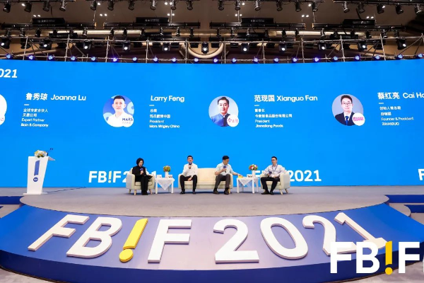 FBIF2021論壇現(xiàn)場