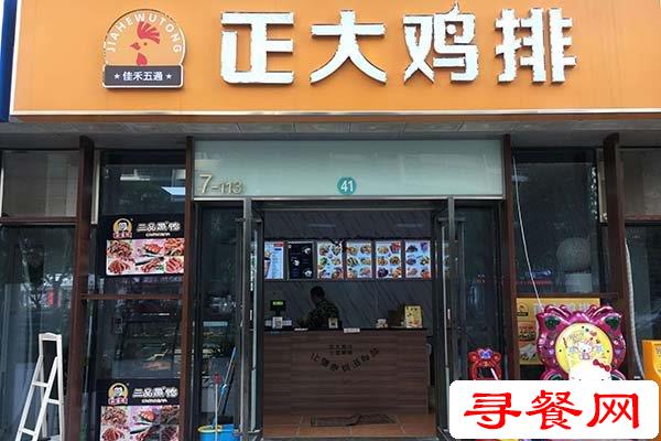 正大雞排實體店